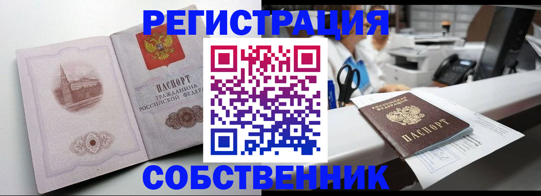 прописка законно в Козьмодемьянске