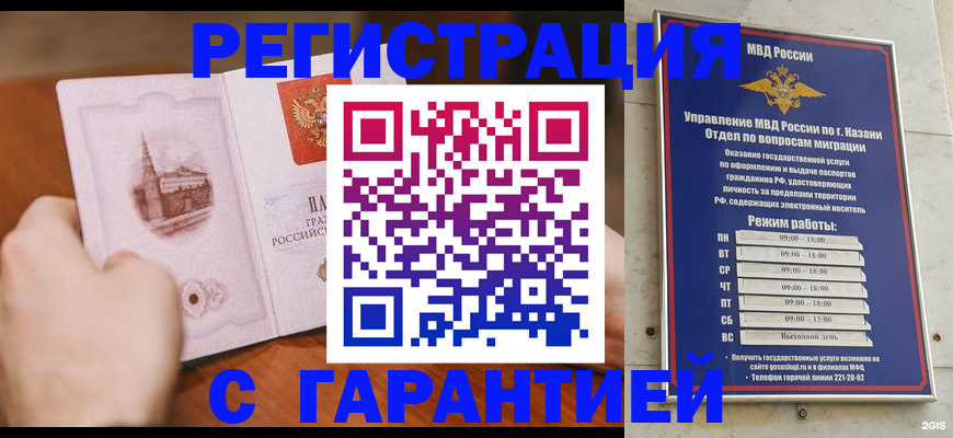 прописка в Козьмодемьянске