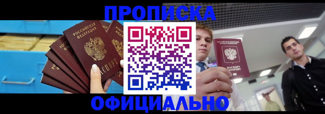 прописка для работы в Козьмодемьянске